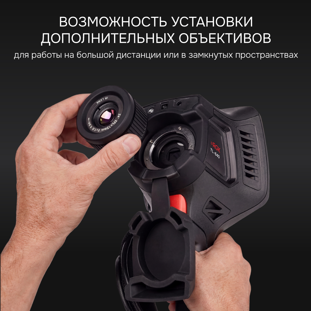 Тепловизор RGK TL-640 в комплекте с телеобъективом 6°