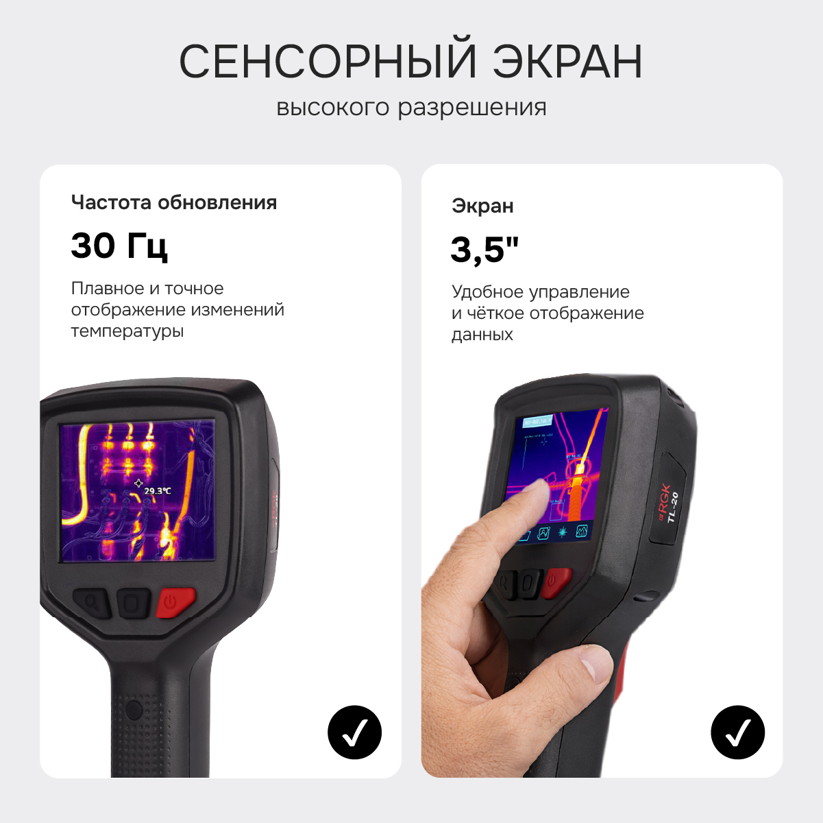 Тепловизор RGK TL-20 с поверкой