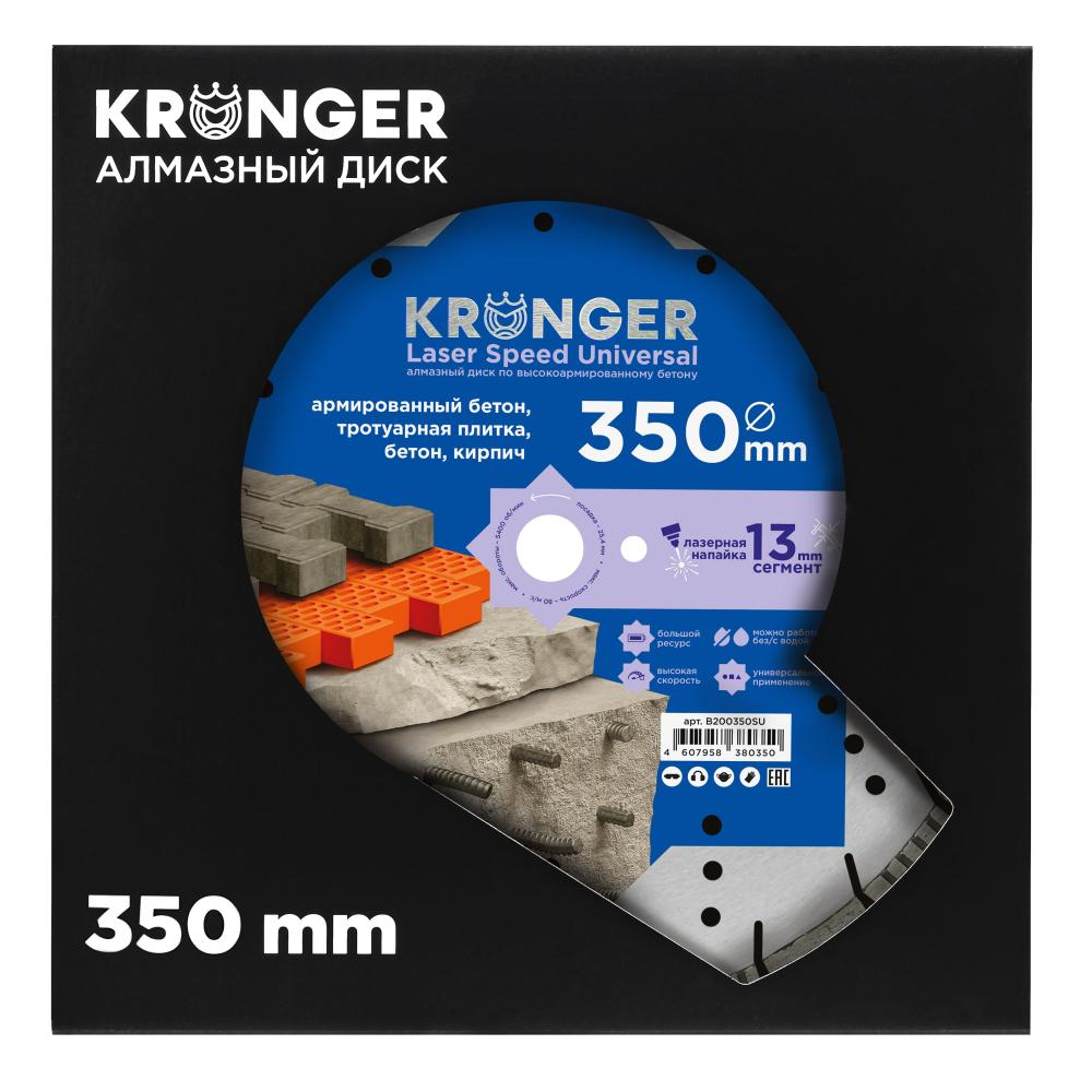 Алмазный диск Kronger 350 мм Laser Speed Universal