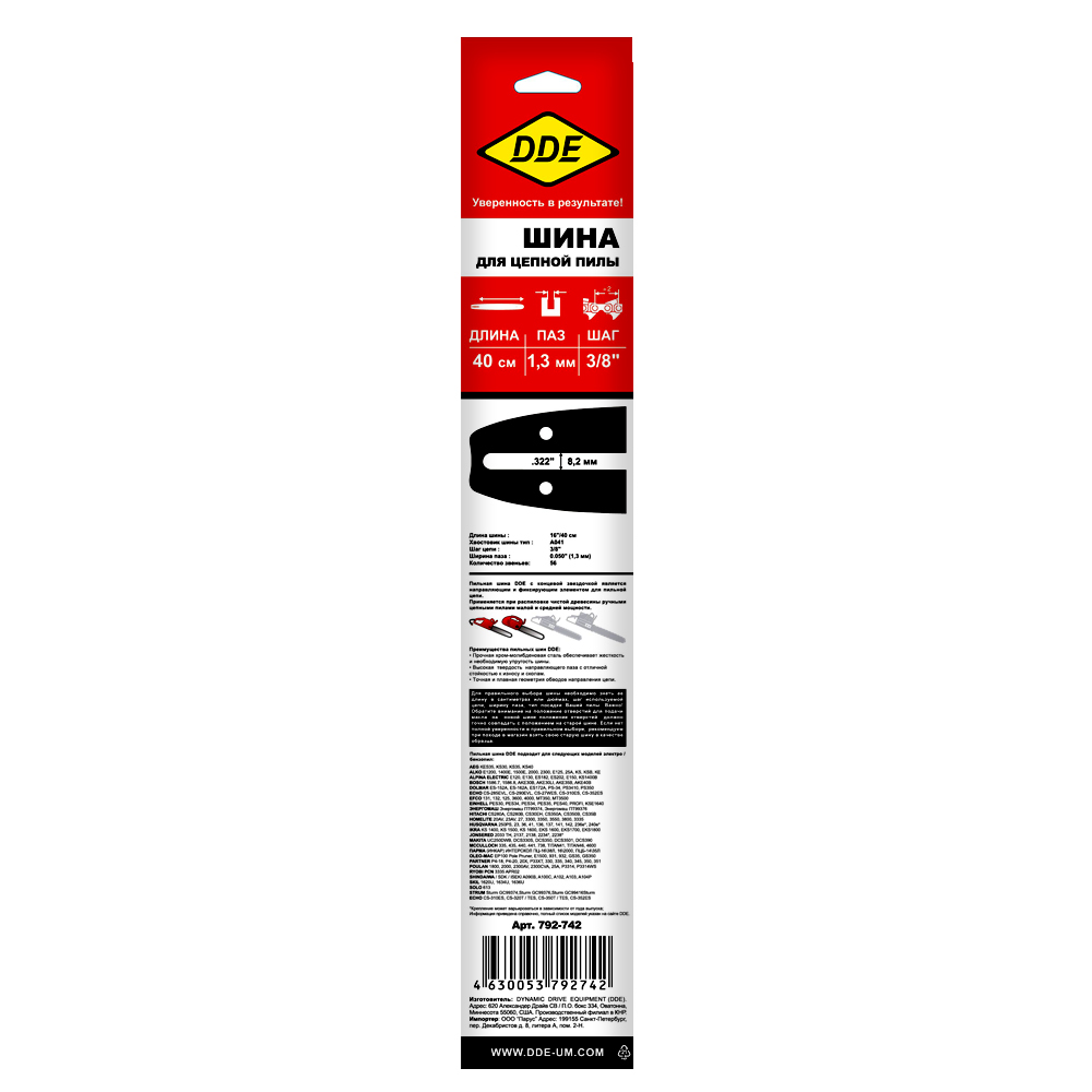 Шина пилы цепной сварная DDE 16"/ 40 см 3/8"-1,3-56 зв (для цепи 91P/VS/VXL)(160SDEA041)(для цепи 91P/VS/VXL)(160SDEA041)