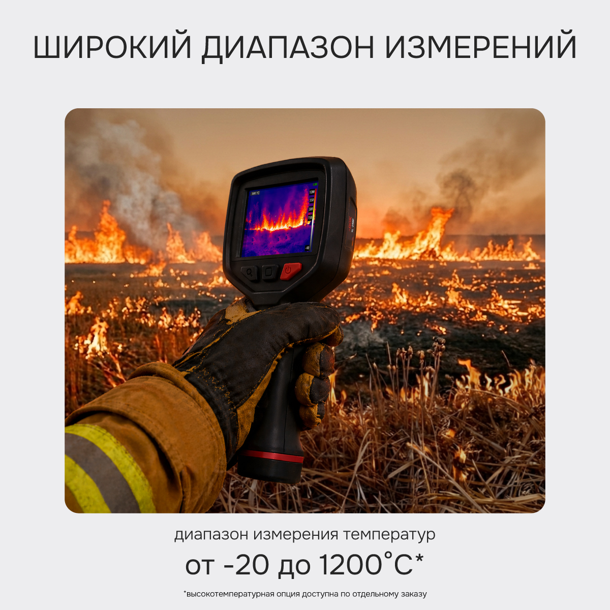 Тепловизор RGK TL-256F с поверкой и опцией 1200 °C