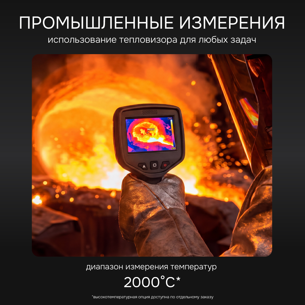 Тепловизор RGK TL-480