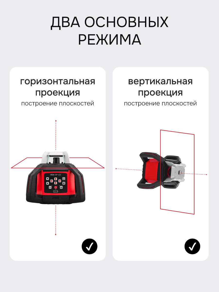 Комплект: ротационный нивелир RGK SP-612 + штатив RGK SH-170 рейка RGK LR-2