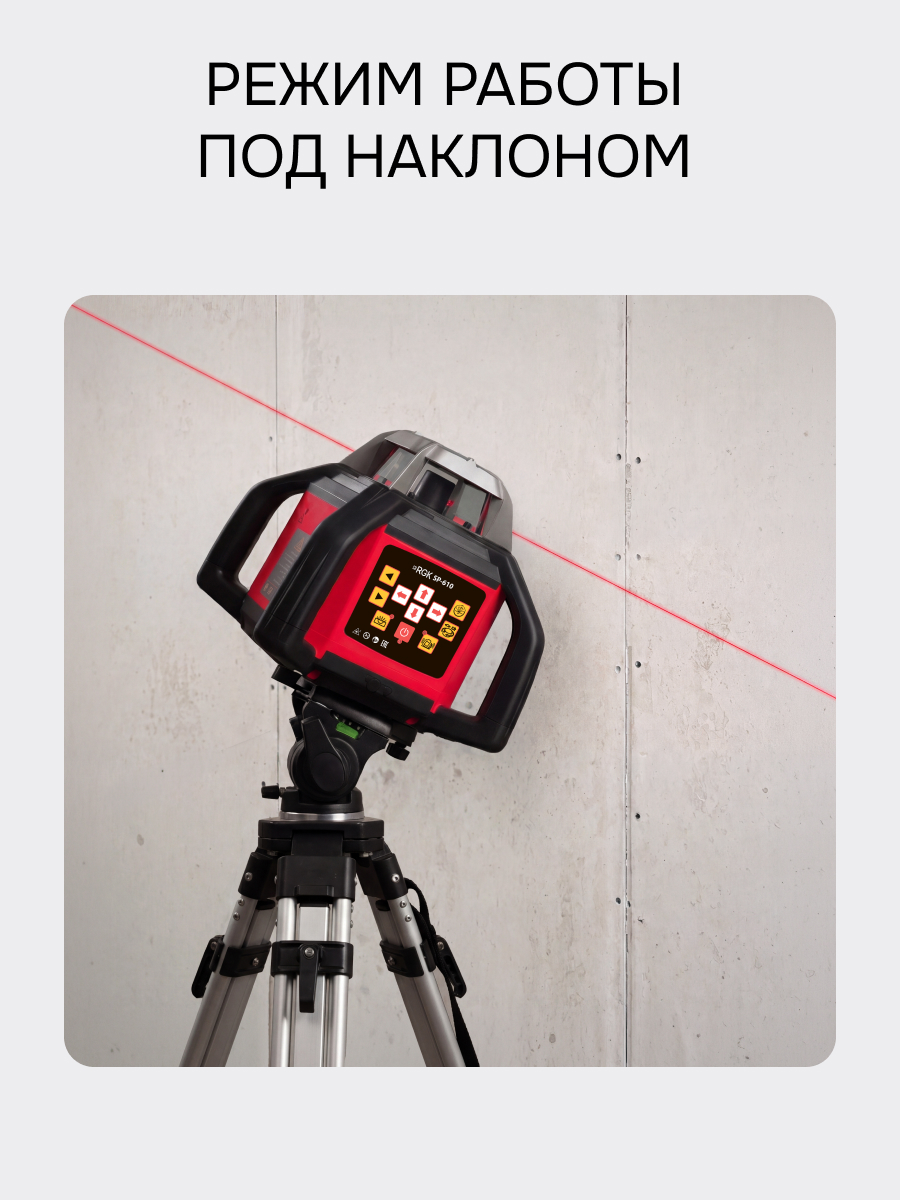 Ротационный нивелир RGK SP-610 с калибровкой