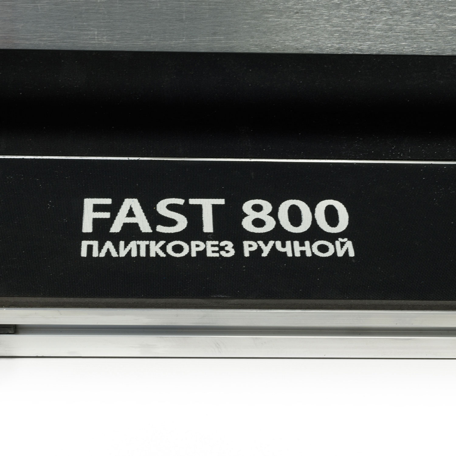 Плиткорез ручной Diamaster Fast 800 лазерный указатель