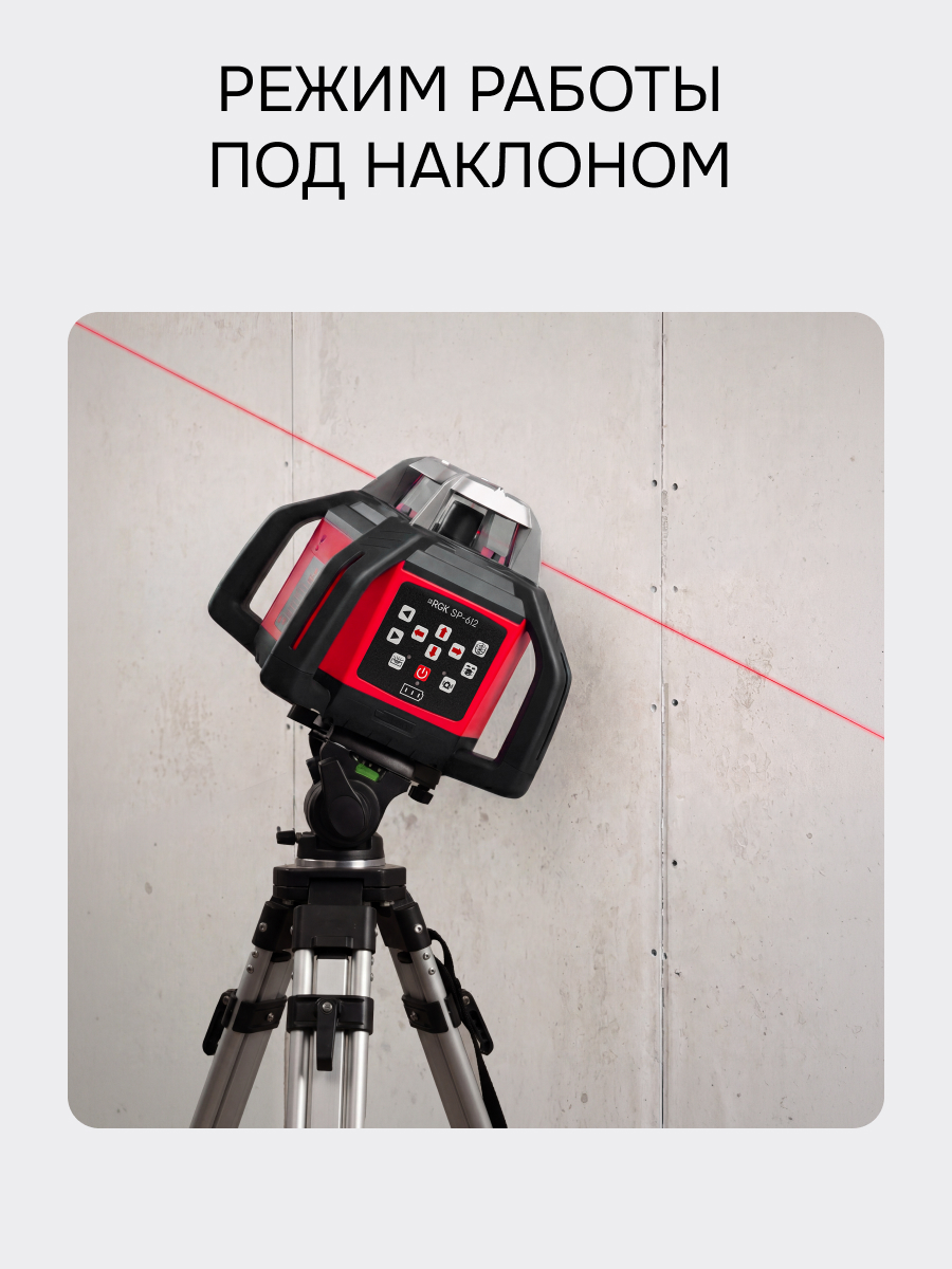 Комплект: ротационный нивелир RGK SP-612 + штатив RGK SH-170 рейка RGK LR-2