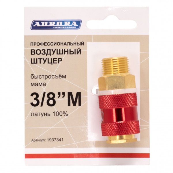 Штуцер профессиональный мама с наружной резьбой 3/8M, латунь