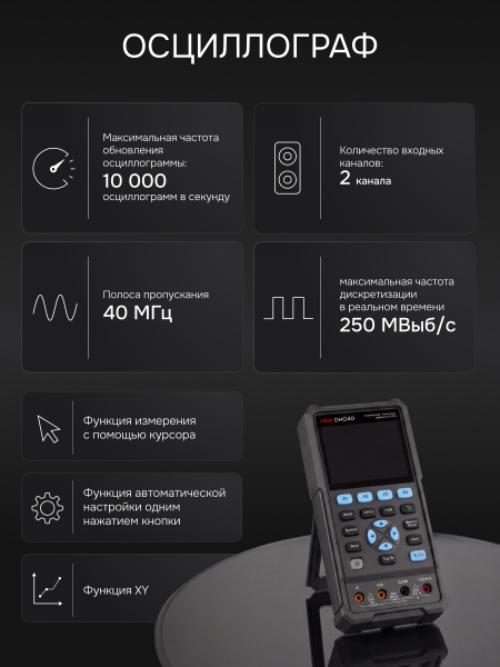 Осциллограф - мультиметр RGK DHO40 с поверкой