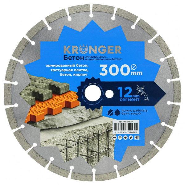 Алмазный сегментный диск Kronger 300x3,5/2,5x12x25,4-25 F4 Beton