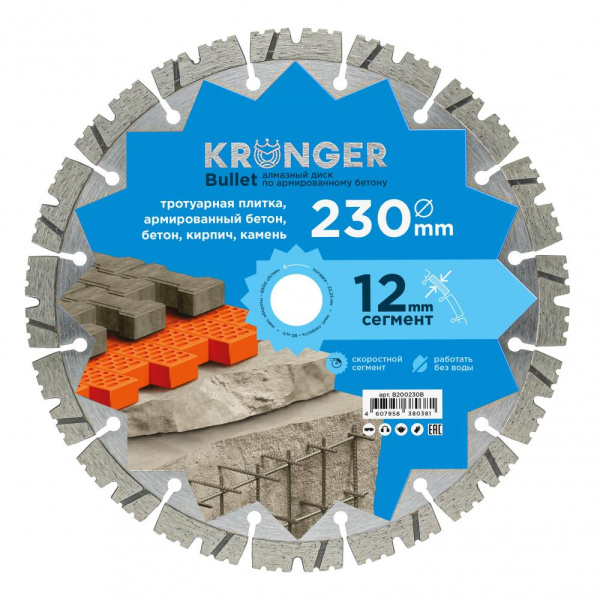 Алмазный диск Kronger 230 мм Bullet