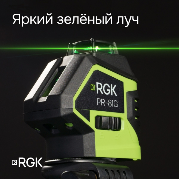 Комплект: лазерный уровень RGK PR-81G с калибровкой + штатив RGK LET-150 кронштейн RGK K-7