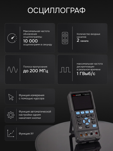 Осциллограф - мультиметр RGK DHO200 с поверкой