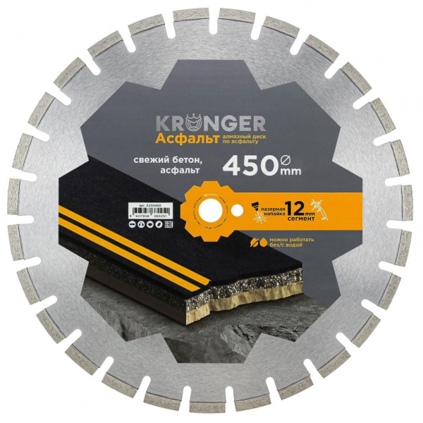 Алмазный сегментный диск Kronger 450x3,5/2,5x12x25,4-25 F4 Asphalt