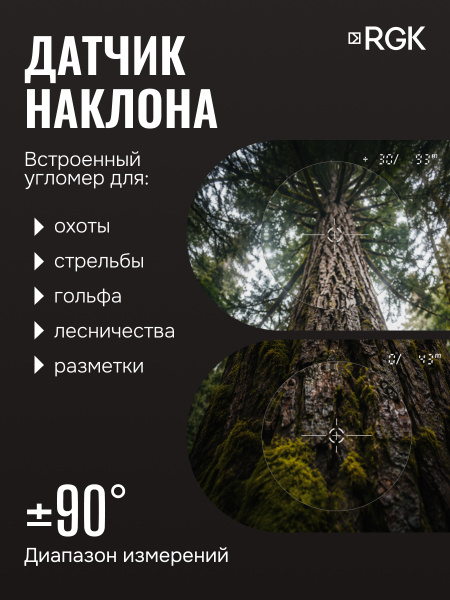 Оптический дальномер RGK D1500-A (с поверкой)
