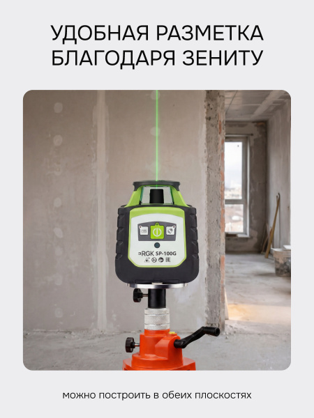 Ротационный нивелир RGK SP-100G с калибровкой