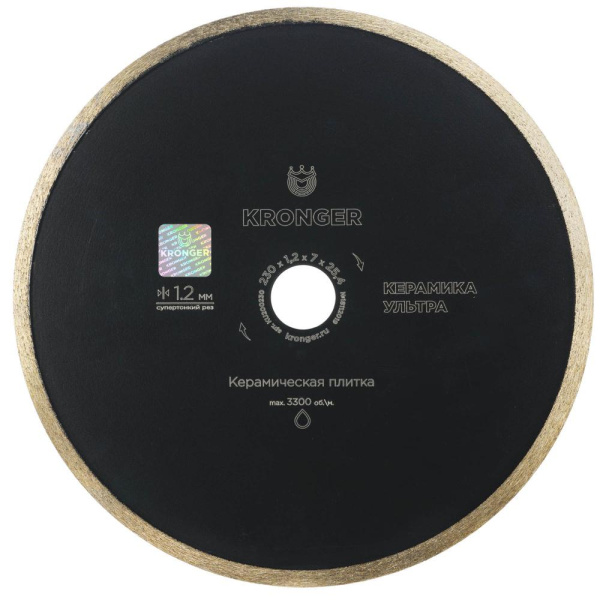 Алмазный сплошной диск Kronger 230x7x1,2x25,4 Ceramics Ultra
