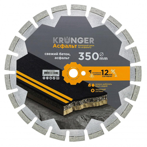 Алмазный сегментный диск Kronger 350x3,5/2,5x12x25,4-25 F4 Asphalt