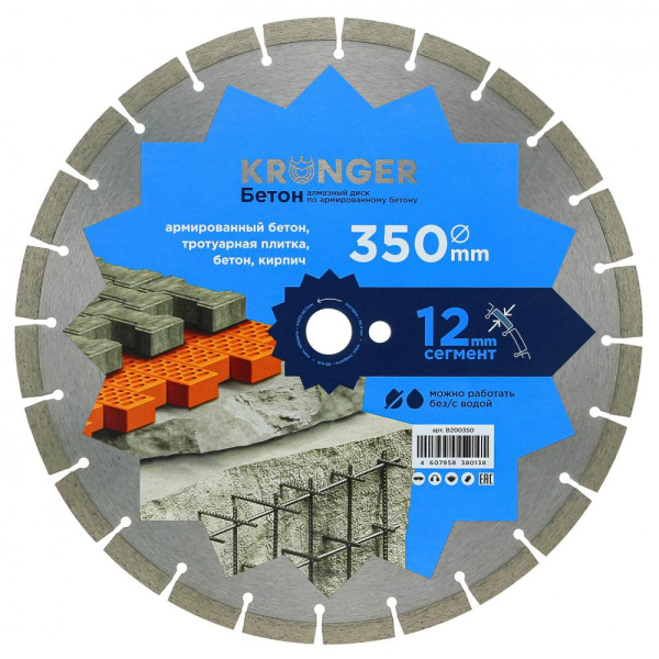 Алмазный сегментный диск Kronger 350x3,5/2,5x12x25,4-25 F4 Beton