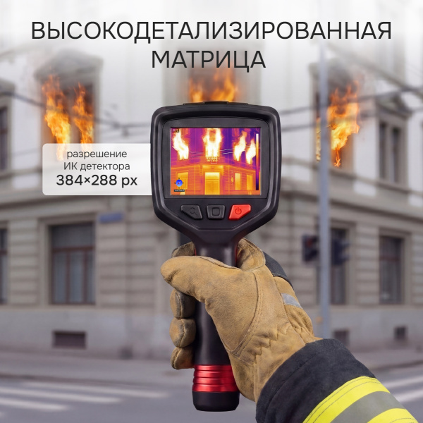 Тепловизор RGK TL-300F с поверкой и опцией 2000 °C