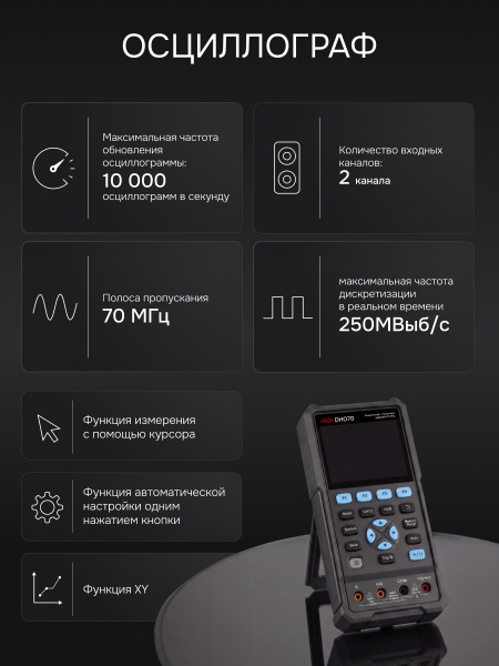 Осциллограф - мультиметр RGK DHO70 с поверкой