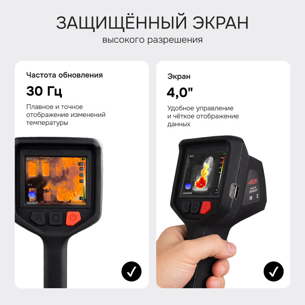 Тепловизор RGK TL-384F Plus с поверкой и опцией 2000 °C