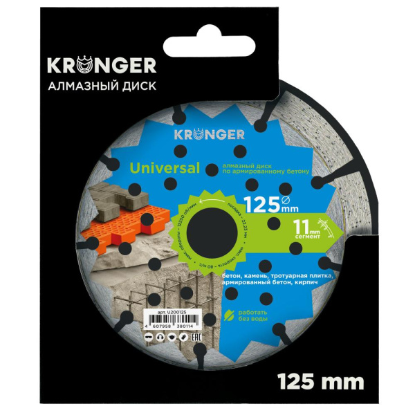Алмазный сегментный диск Kronger 125x10x22,23 Universal
