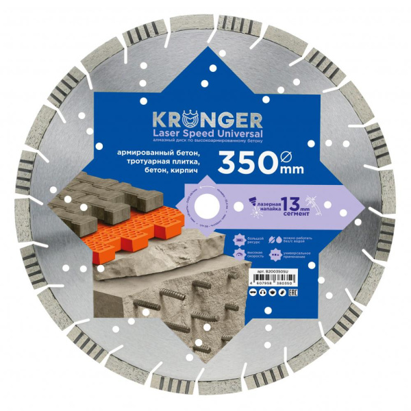 Алмазный диск Kronger 350 мм Laser Speed Universal