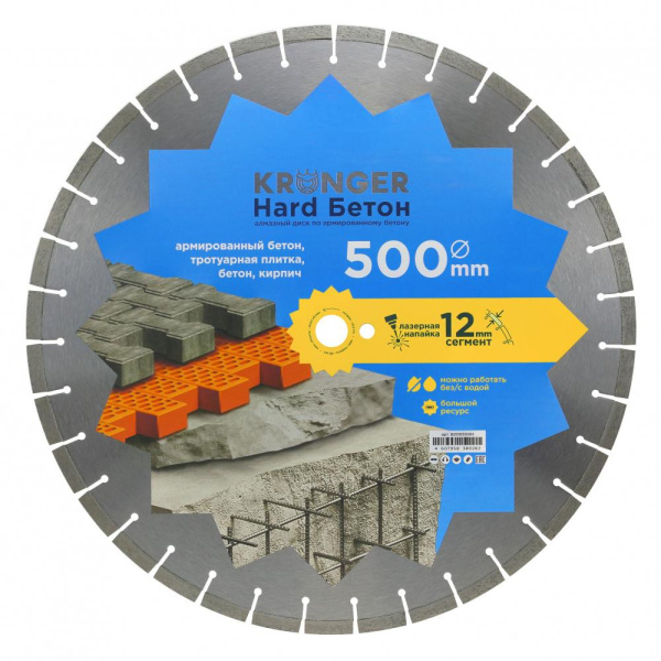 Алмазный диск Kronger 500 мм Hard Бетон