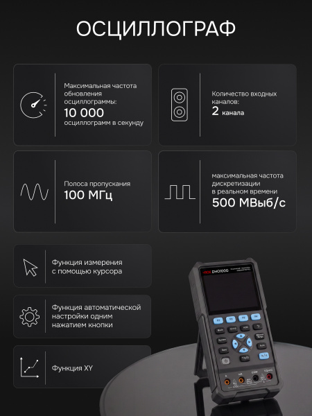 Осциллограф - мультиметр RGK DHO100G с поверкой