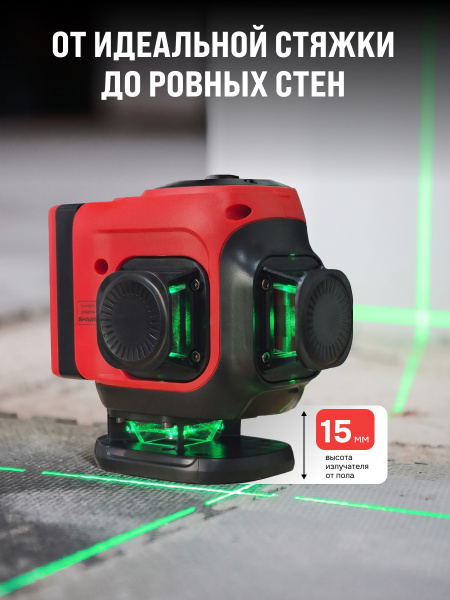 Лазерный уровень RGK ALPHA 3D-D с калибровкой с зелёным лучом