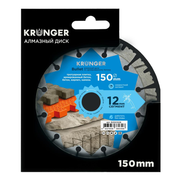 Алмазный диск Kronger 150 мм Bullet