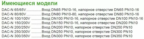 Донное присоединительное устройство Zenit DAC DN200/250