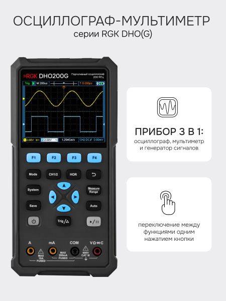 Осциллограф - мультиметр RGK DHO200G с поверкой