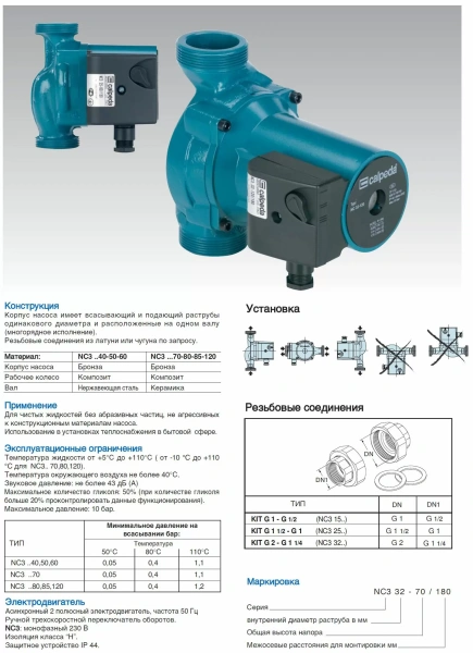 Циркуляционный насос с мокрым ротором Calpeda NC3 32-85/180 V.230/50