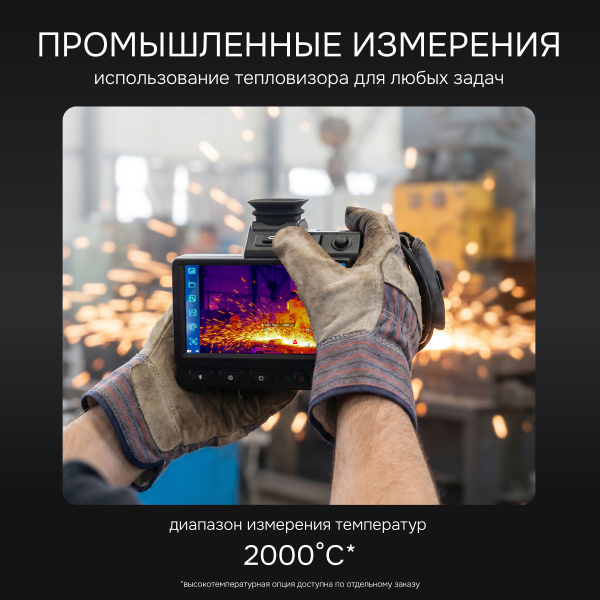 Тепловизор RGK TL-480 Pro с поверкой и опцией 2000 °C в комплекте с телеобъективами 12° и  6°
