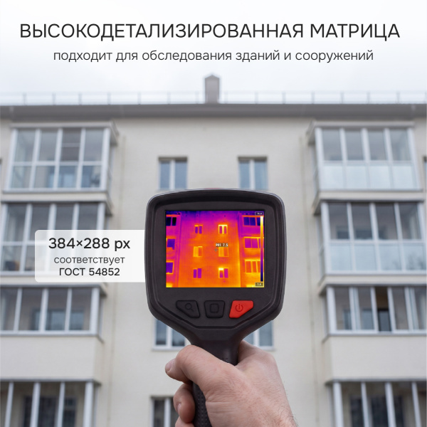 Тепловизор RGK TL-30 с поверкой