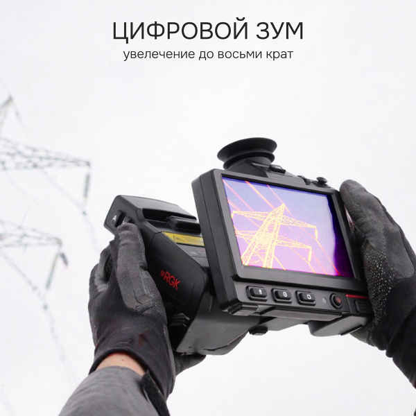 Тепловизор RGK TL-1024 Pro с поверкой в комплекте с широкоугольным объективом 50°