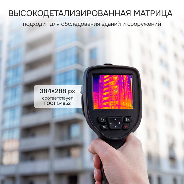 Тепловизор RGK TL-38 с поверкой