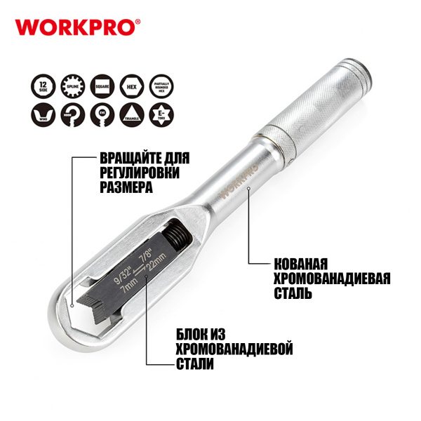 Ключ универсальный 7-22мм WP272015 WORKPRO