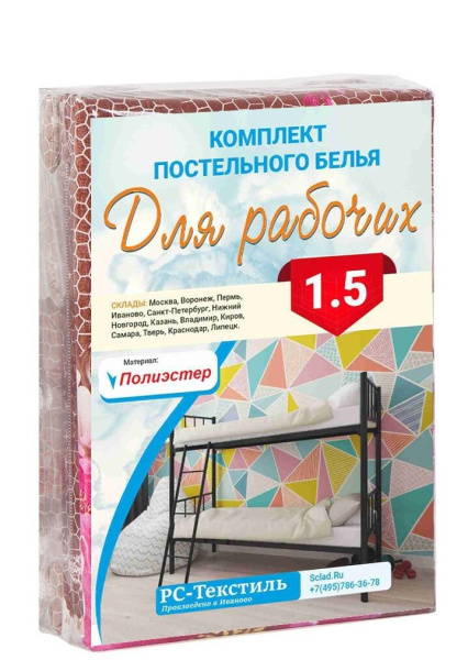 КПБ для рабочих Полиэстер 1.5 спальный наволочка 60