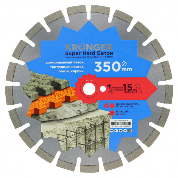 Алмазный диск Kronger Super Hard 350x25,4x3,5 мм Бетон