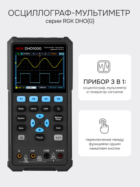 Осциллограф - мультиметр RGK DHO100G с поверкой