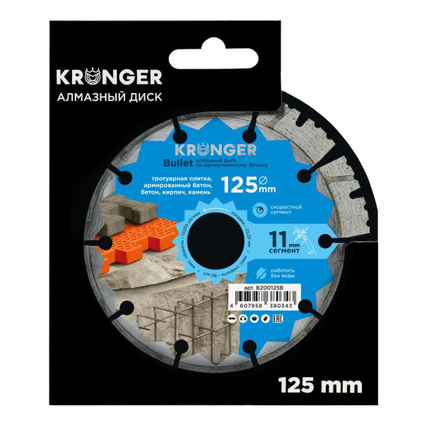 Алмазный диск Kronger 125 мм Bullet