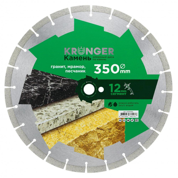Алмазный сегментный диск Kronger 350x3,2/2,2x12x25,4-25 F4 Stone