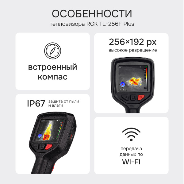 Тепловизор RGK TL-256F Plus