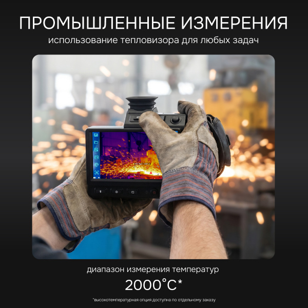 Тепловизор RGK TL-1024 Pro с поверкой в комплекте с широкоугольным объективом 50°