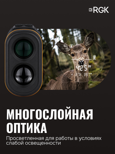 Оптический дальномер RGK D600-A (с поверкой)